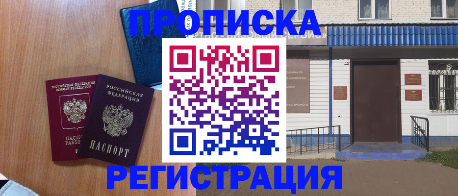 прописка гарантия в Лянторе