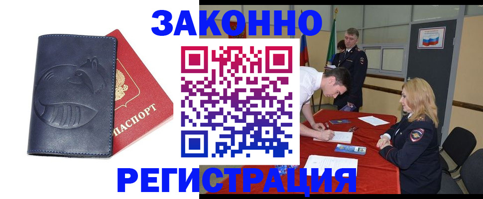 прописка штамп в Лянторе